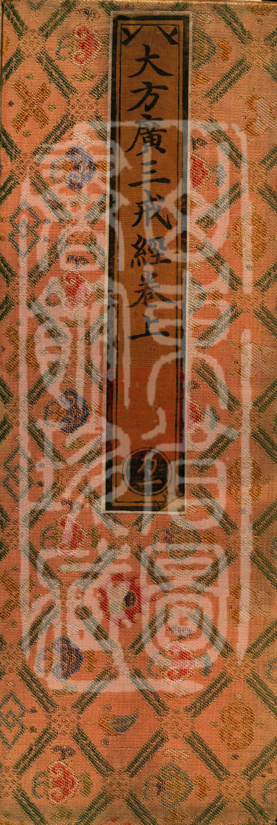 The Sūtra of the Three Precepts of the Great Mahāvairochana