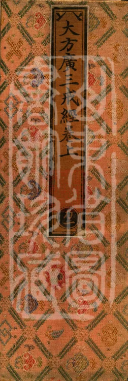 The Sūtra of the Three Precepts of the Great Mahāvairochana, Three Fascicles Page 1