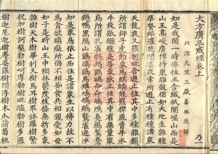 The Sūtra of the Three Precepts of the Great Mahāvairochana, Three Fascicles Page 4
