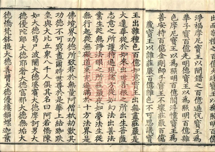 The Sūtra of the Three Precepts of the Great Mahāvairochana, Three Fascicles Page 7