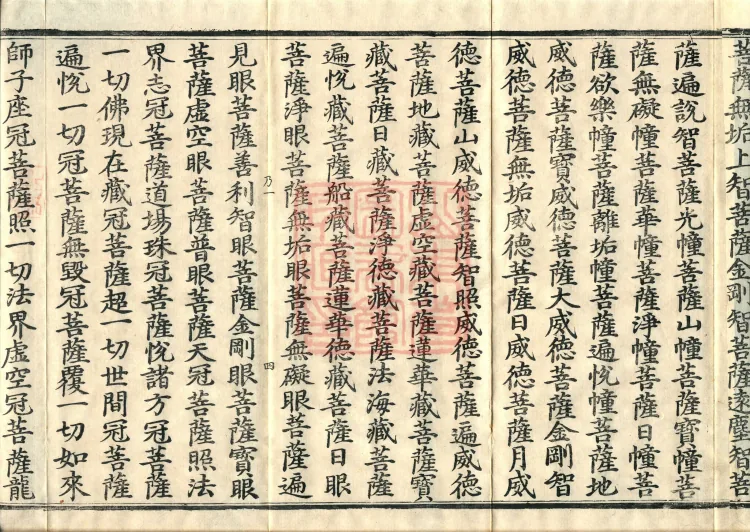 The Sūtra of the Three Precepts of the Great Mahāvairochana, Three Fascicles Page 9