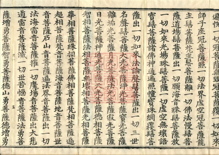 The Sūtra of the Three Precepts of the Great Mahāvairochana, Three Fascicles Page 10