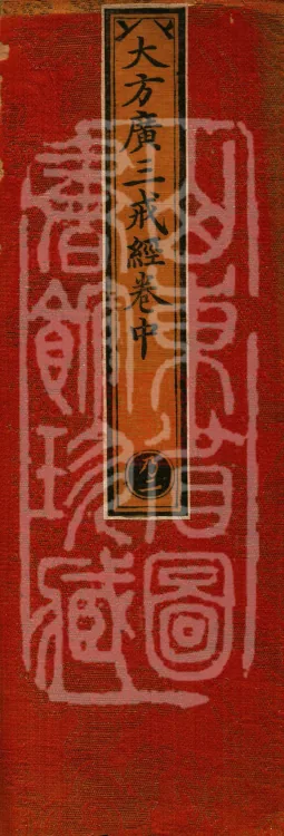 The Sūtra of the Three Precepts of the Great Mahāvairochana, Three Fascicles Page 1