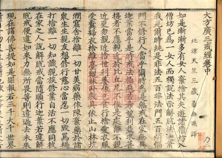 The Sūtra of the Three Precepts of the Great Mahāvairochana, Three Fascicles Page 2