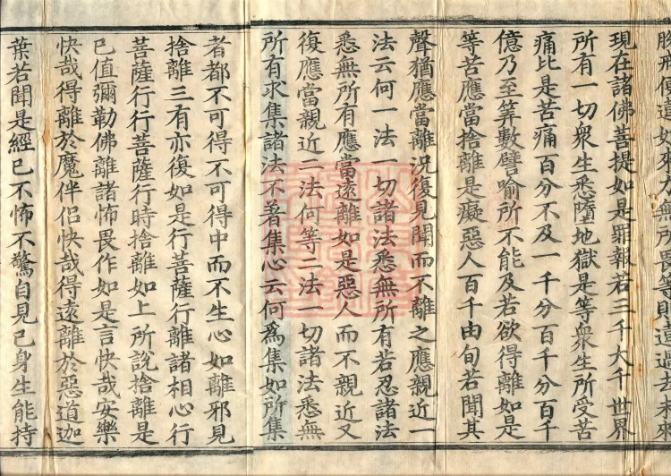 The Sūtra of the Three Precepts of the Great Mahāvairochana, Three Fascicles Page 3