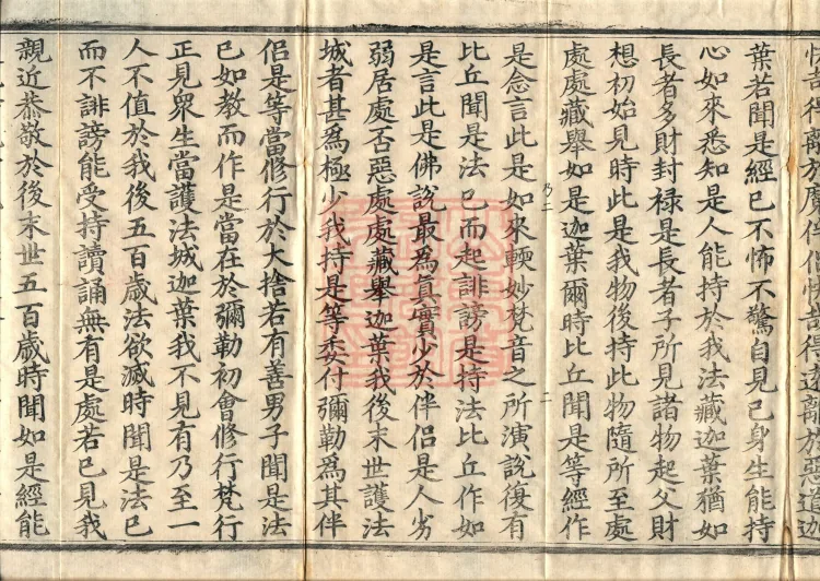 The Sūtra of the Three Precepts of the Great Mahāvairochana, Three Fascicles Page 4