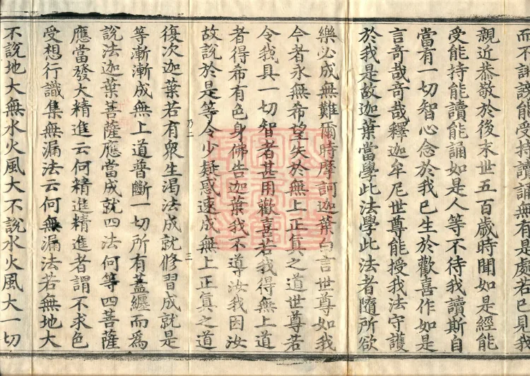 The Sūtra of the Three Precepts of the Great Mahāvairochana, Three Fascicles Page 5
