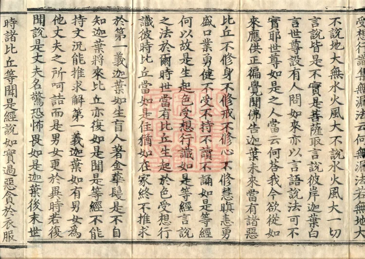 The Sūtra of the Three Precepts of the Great Mahāvairochana, Three Fascicles Page 6