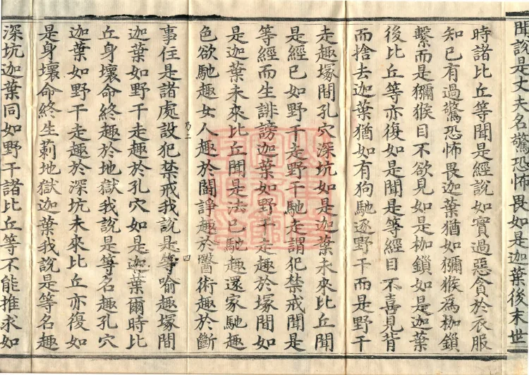The Sūtra of the Three Precepts of the Great Mahāvairochana, Three Fascicles Page 7