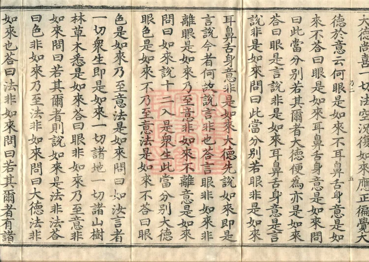 The Sūtra of the Three Precepts of the Great Mahāvairochana, Three Fascicles Page 9