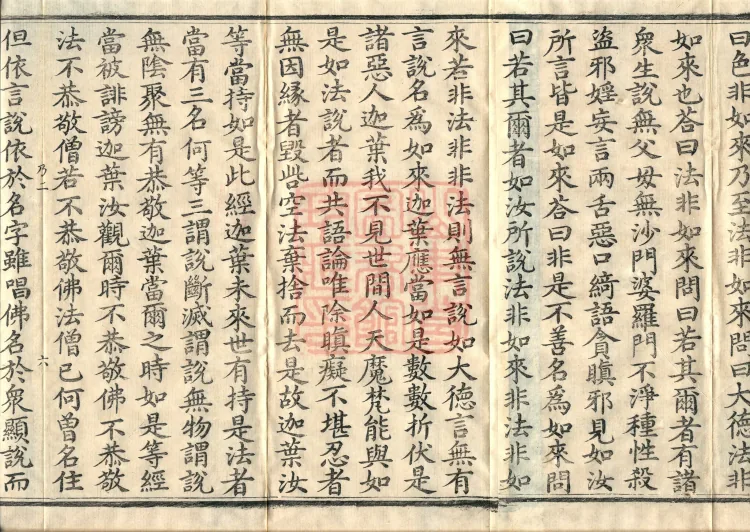The Sūtra of the Three Precepts of the Great Mahāvairochana, Three Fascicles Page 10