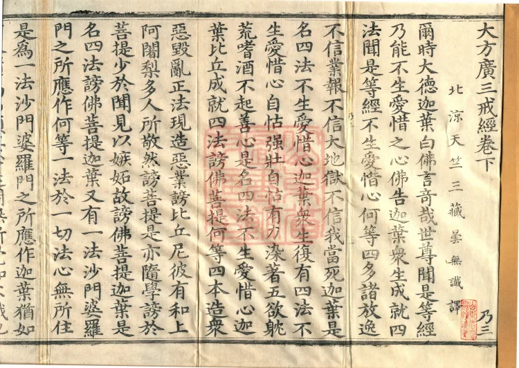 The Sūtra of the Three Precepts of the Great Mahāvairochana, Three Fascicles Page 2