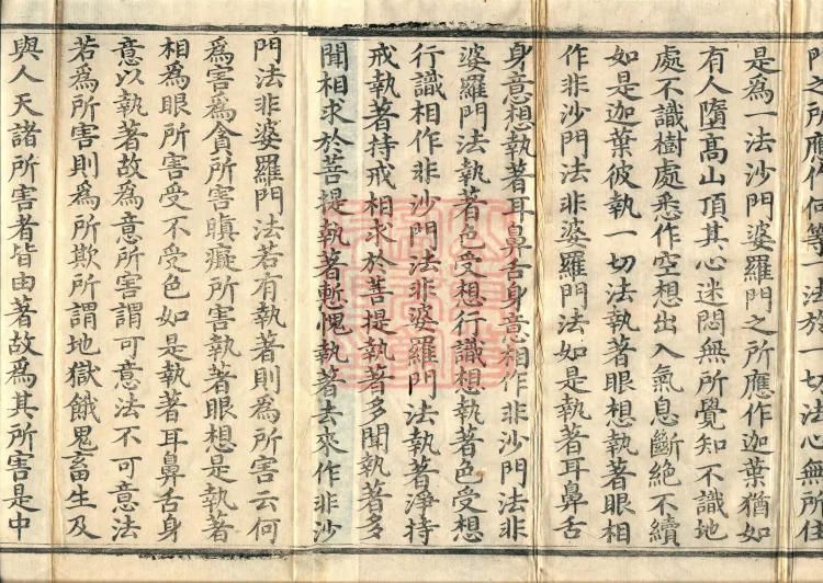 The Sūtra of the Three Precepts of the Great Mahāvairochana, Three Fascicles Page 3