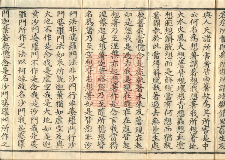 The Sūtra of the Three Precepts of the Great Mahāvairochana, Three Fascicles Page 4
