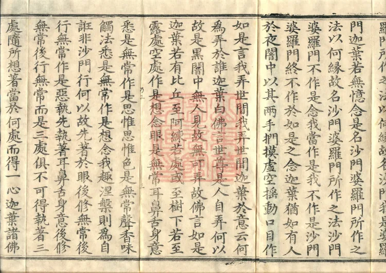 The Sūtra of the Three Precepts of the Great Mahāvairochana, Three Fascicles Page 5