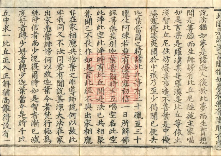 The Sūtra of the Three Precepts of the Great Mahāvairochana, Three Fascicles Page 7