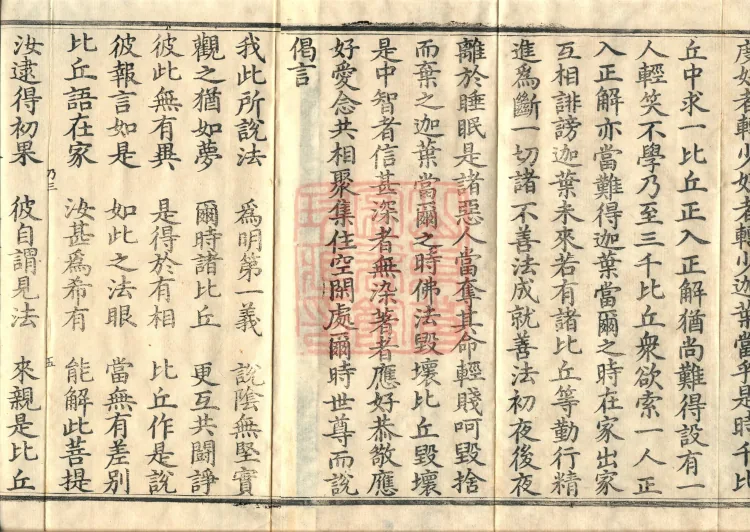 The Sūtra of the Three Precepts of the Great Mahāvairochana, Three Fascicles Page 8