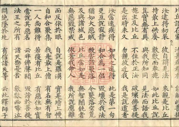 The Sūtra of the Three Precepts of the Great Mahāvairochana, Three Fascicles Page 9
