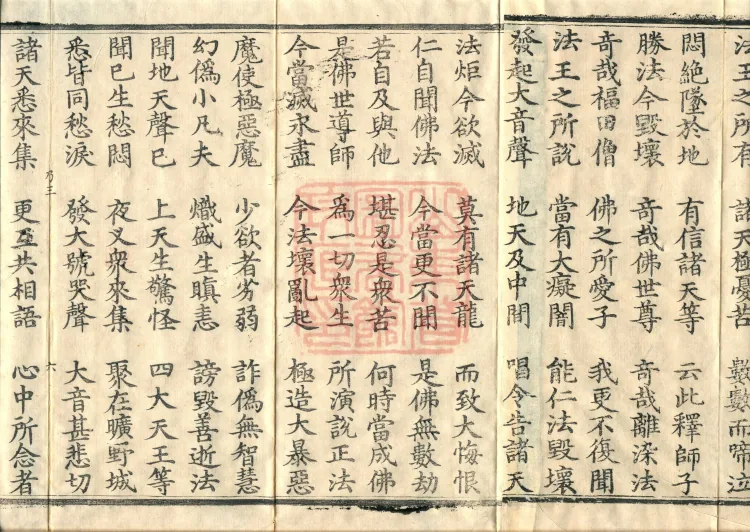 The Sūtra of the Three Precepts of the Great Mahāvairochana, Three Fascicles Page 10