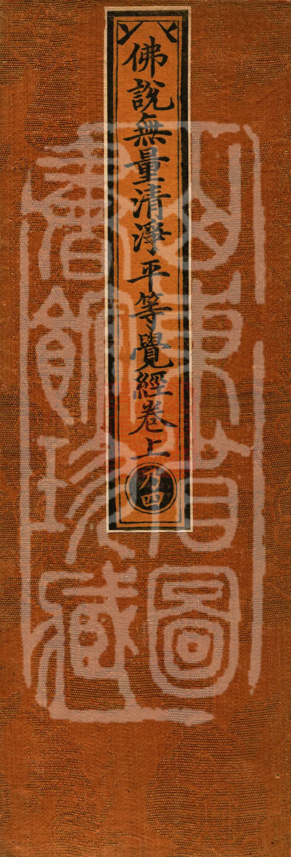The Sutra Spoken by the Buddha: Immeasurable Pure Equal Awakening