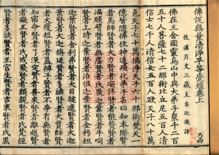 The Sutra Spoken by the Buddha: Immeasurable Pure Equal Awakening (three juan) Page 2