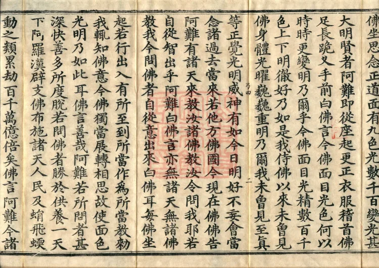 The Sutra Spoken by the Buddha: Immeasurable Pure Equal Awakening (three juan) Page 4
