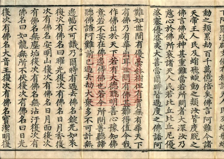 The Sutra Spoken by the Buddha: Immeasurable Pure Equal Awakening (three juan) Page 5