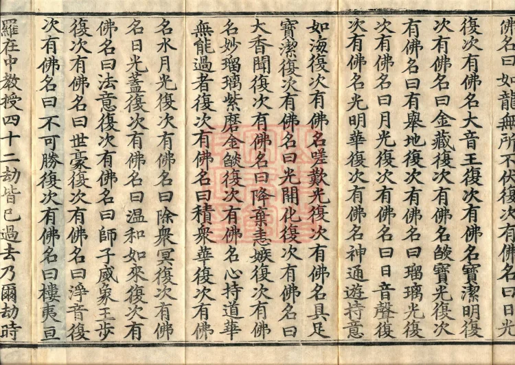 The Sutra Spoken by the Buddha: Immeasurable Pure Equal Awakening (three juan) Page 6