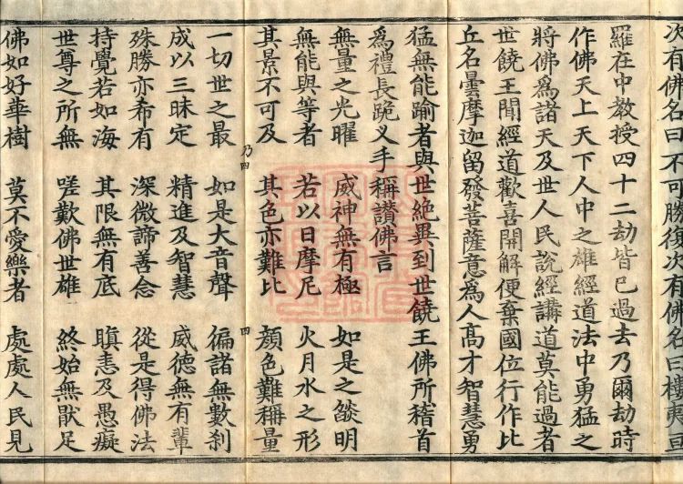 The Sutra Spoken by the Buddha: Immeasurable Pure Equal Awakening (three juan) Page 7