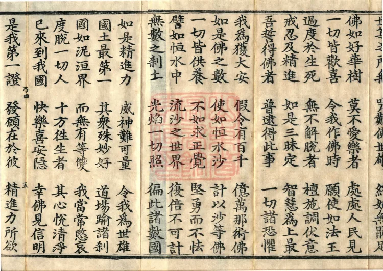 The Sutra Spoken by the Buddha: Immeasurable Pure Equal Awakening (three juan) Page 8
