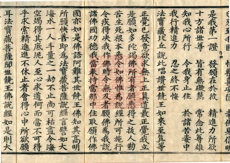 The Sutra Spoken by the Buddha: Immeasurable Pure Equal Awakening (three juan) Page 9