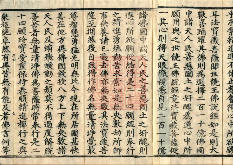 The Sutra Spoken by the Buddha: Immeasurable Pure Equal Awakening (three juan) Page 10