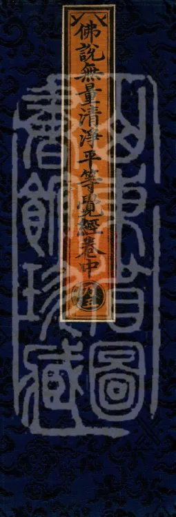 The Sutra Spoken by the Buddha: Immeasurable Pure Equal Awakening (three juan) Page 1