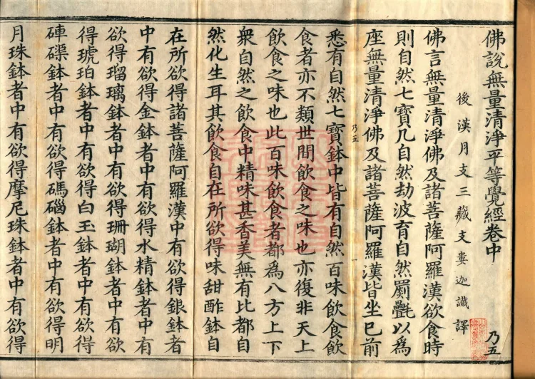 The Sutra Spoken by the Buddha: Immeasurable Pure Equal Awakening (three juan) Page 2