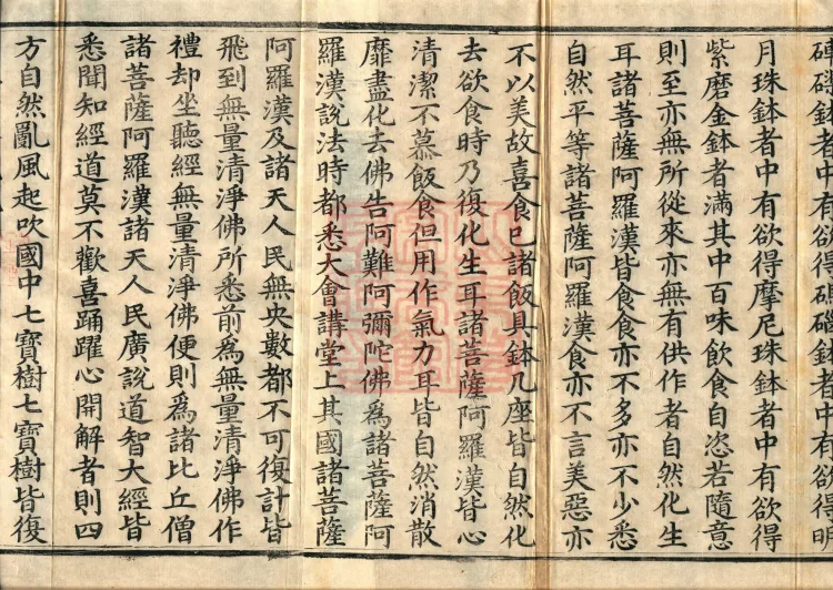 The Sutra Spoken by the Buddha: Immeasurable Pure Equal Awakening (three juan) Page 3