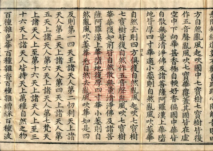 The Sutra Spoken by the Buddha: Immeasurable Pure Equal Awakening (three juan) Page 4