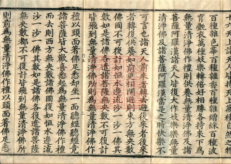 The Sutra Spoken by the Buddha: Immeasurable Pure Equal Awakening (three juan) Page 5
