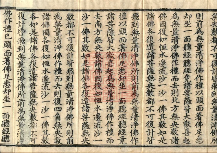 The Sutra Spoken by the Buddha: Immeasurable Pure Equal Awakening (three juan) Page 6