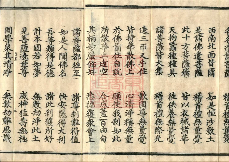 The Sutra Spoken by the Buddha: Immeasurable Pure Equal Awakening (three juan) Page 8