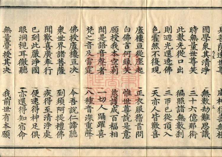 The Sutra Spoken by the Buddha: Immeasurable Pure Equal Awakening (three juan) Page 9