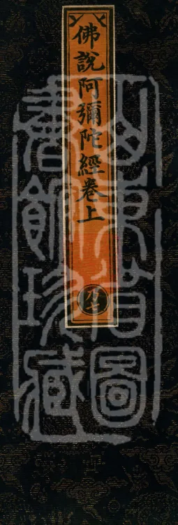 The Buddha Speaks the Amitabha Sutra (two juan) Page 1