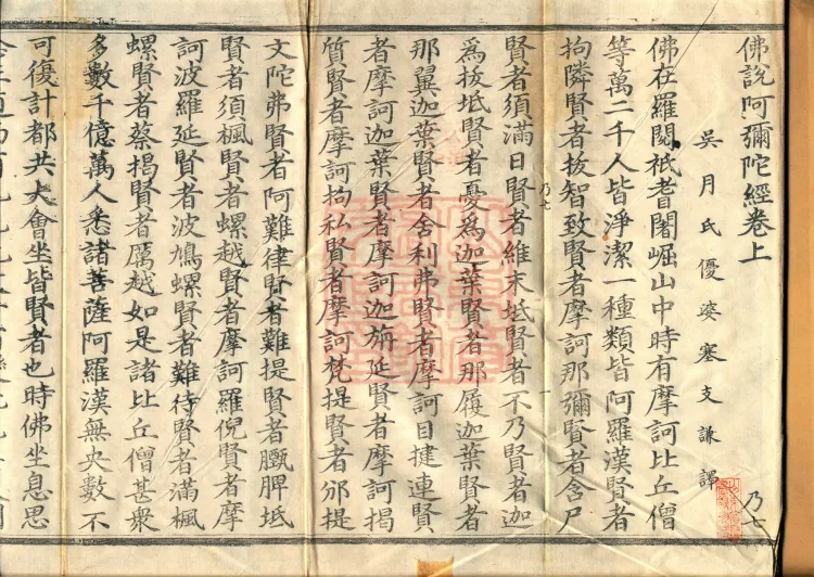 The Buddha Speaks the Amitabha Sutra (two juan) Page 2