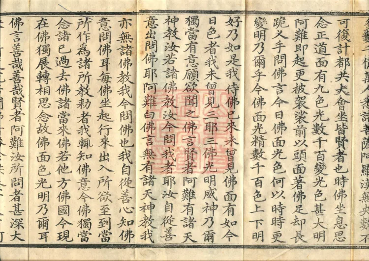 The Buddha Speaks the Amitabha Sutra (two juan) Page 3