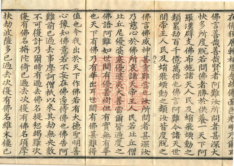 The Buddha Speaks the Amitabha Sutra (two juan) Page 4