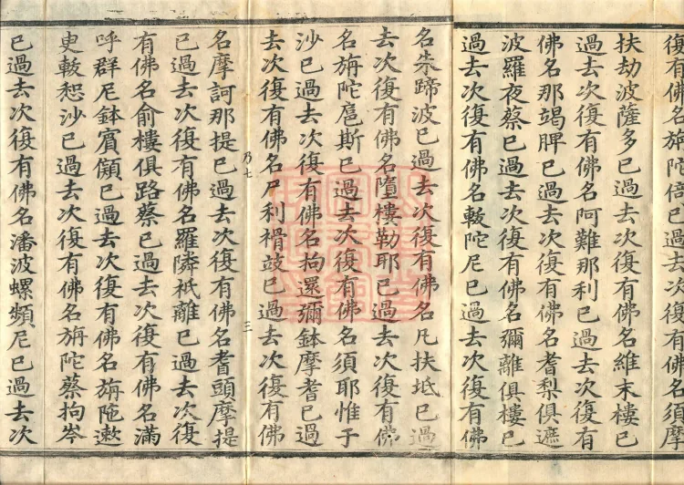 The Buddha Speaks the Amitabha Sutra (two juan) Page 5