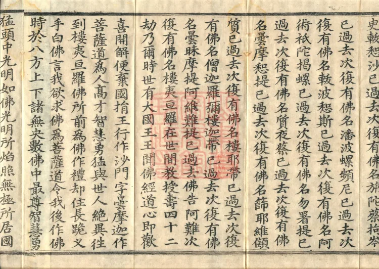 The Buddha Speaks the Amitabha Sutra (two juan) Page 6