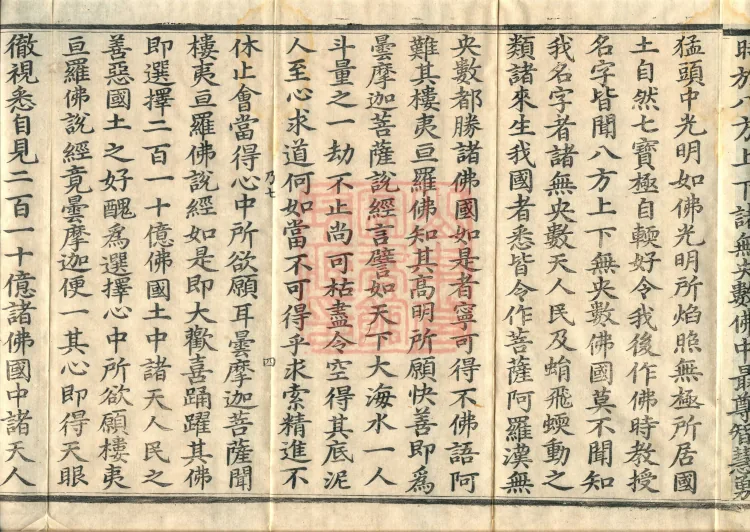 The Buddha Speaks the Amitabha Sutra (two juan) Page 7