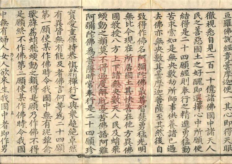 The Buddha Speaks the Amitabha Sutra (two juan) Page 8
