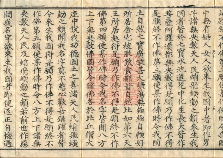 The Buddha Speaks the Amitabha Sutra (two juan) Page 9