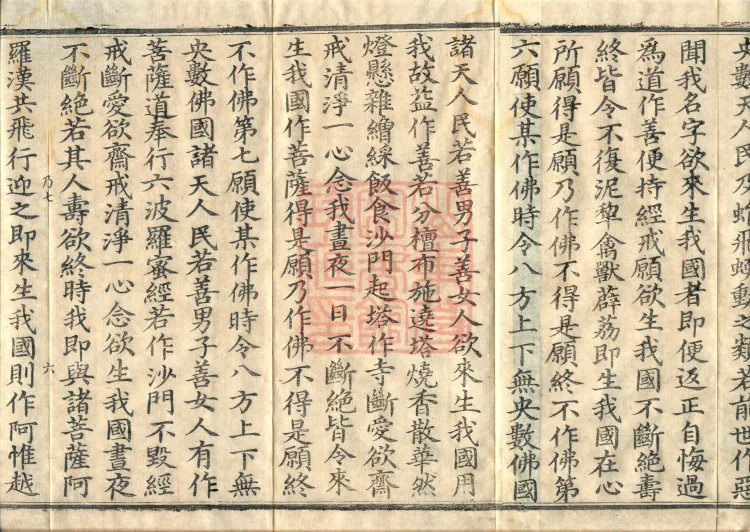 The Buddha Speaks the Amitabha Sutra (two juan) Page 10